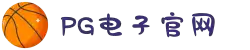 PG电子(PG SOFT)APP下载 - 体验最佳PG游戏